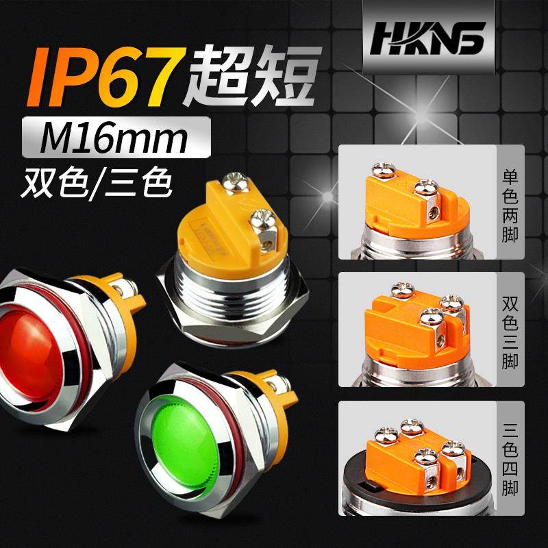 16mm金属指示灯双色3色19/22/25mm开孔 LED高亮 防水电源信号灯