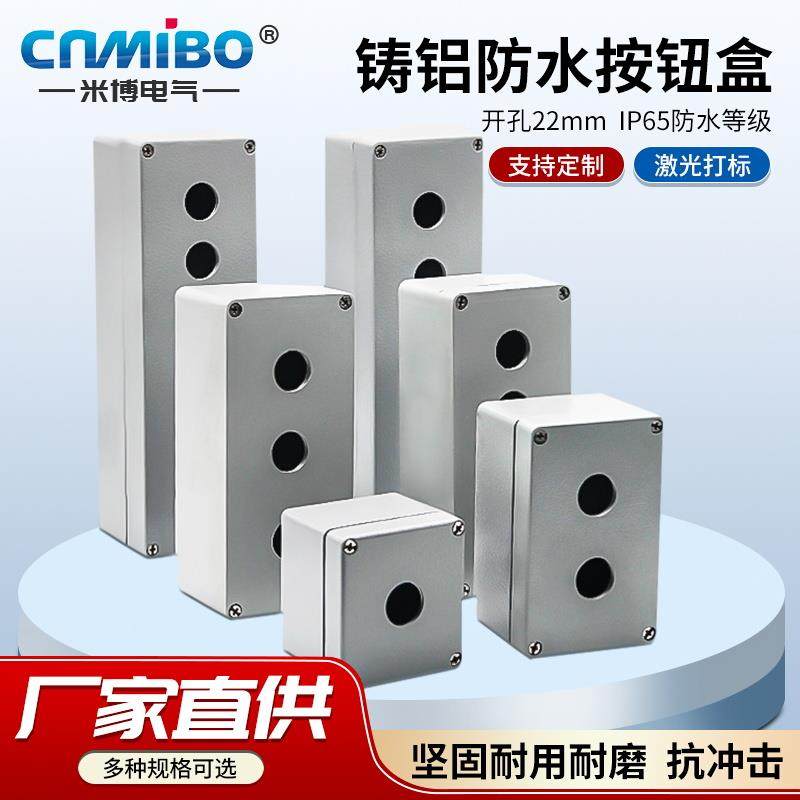 金属铸铝按钮盒防水控制盒开关急停操作盒123456位开孔22MM空盒子