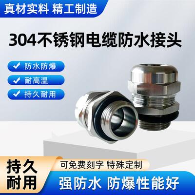 德制牙PG7PG13.5PG29等不锈钢接头ACX防水格兰头304金属电缆接头
