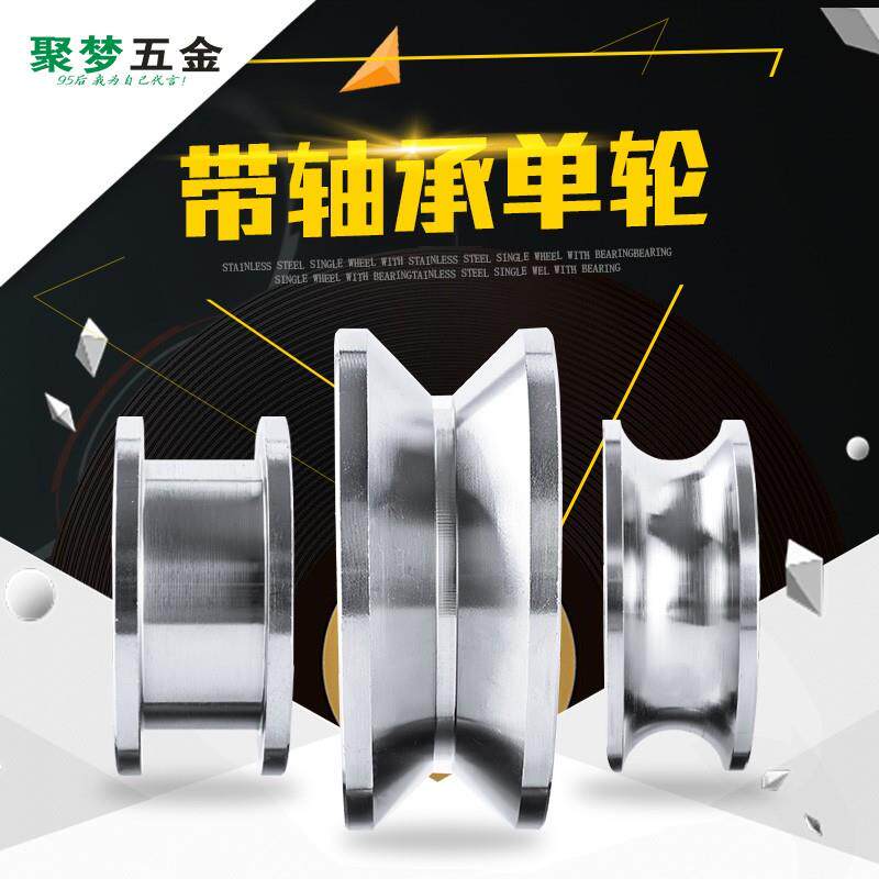 不锈钢单轮吊环轴承小轨道轮起重u型定滑轮钢丝绳导轨轮v型槽门轮