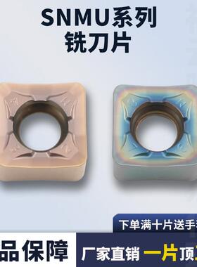 数控铣刀片SNMU120612ANEN-GM/16/20铸铁硬料不锈钢通用加工耐磨