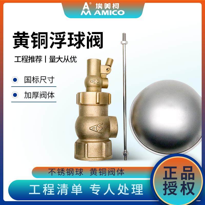 埃美柯浮球阀901水箱水塔进水阀浮球开关水位控制阀液位控制器6分,3C数码配件,USB多功能数码宝,淘宝优惠券,粉丝福利购,淘宝优惠卷