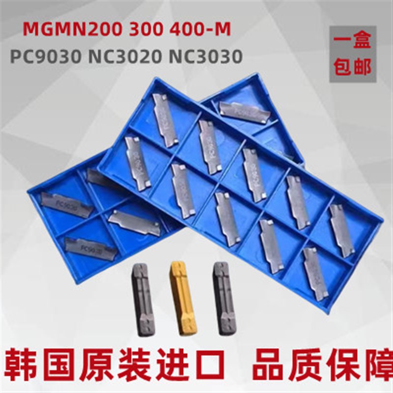 切槽切断刀片MGMN200 250-G 300 400 500-M NC3020 PC9030