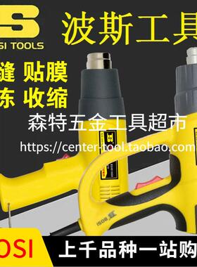 BOSI波斯BS491600/472/492000/502000调温数显热风枪1600-2000W
