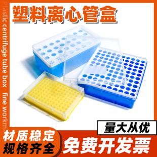 塑料离心管盒0.2m l1.5ml1.5ml5ml实验室离心管架pcr管盒冷冻盒子