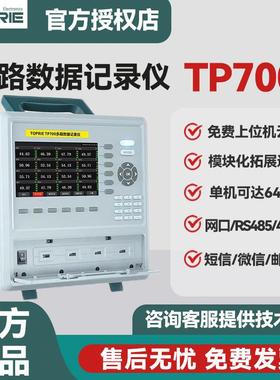 拓普瑞TP700多路数据记录仪无纸采集仪温湿度电流电压功率64通道