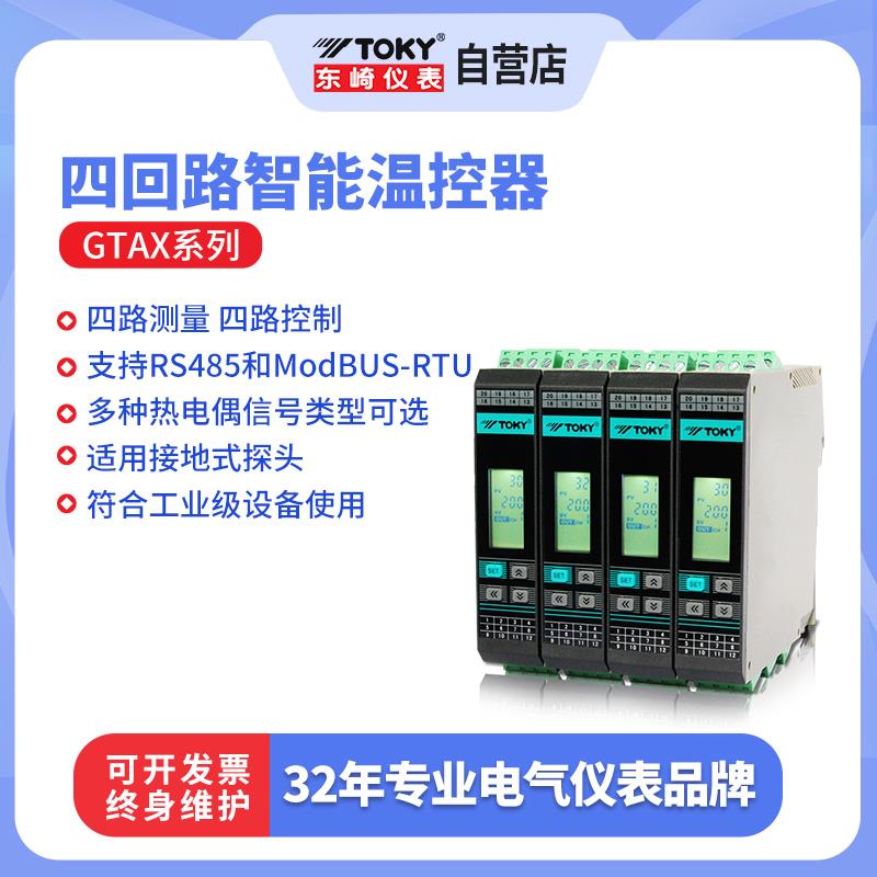 东崎GTA导轨式四通道温控器模拟量PID多路通讯采集模块智能温控