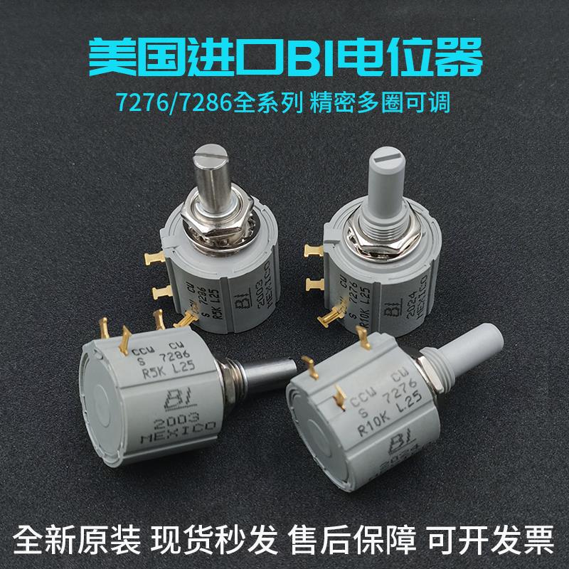进口BI CCW CW S 7276/7286精密线绕多圈电位器R1K2K5K10K20K100K