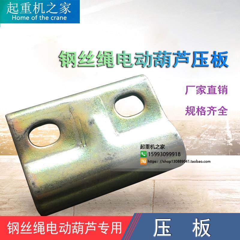 起重机电动葫芦压绳板行车龙门吊钢丝绳压板固定23t5t10T16吨配件,3C数码配件,USB多功能数码宝,淘宝优惠券,粉丝福利购,淘宝优惠卷