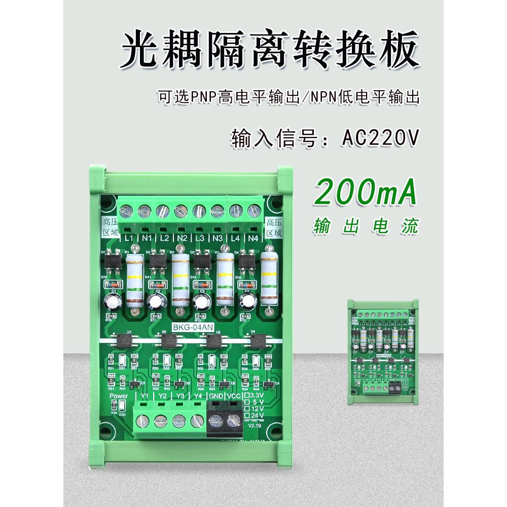 光电耦合器隔离220V信号采集模块交流到直流信号Plc单片机220V到5
