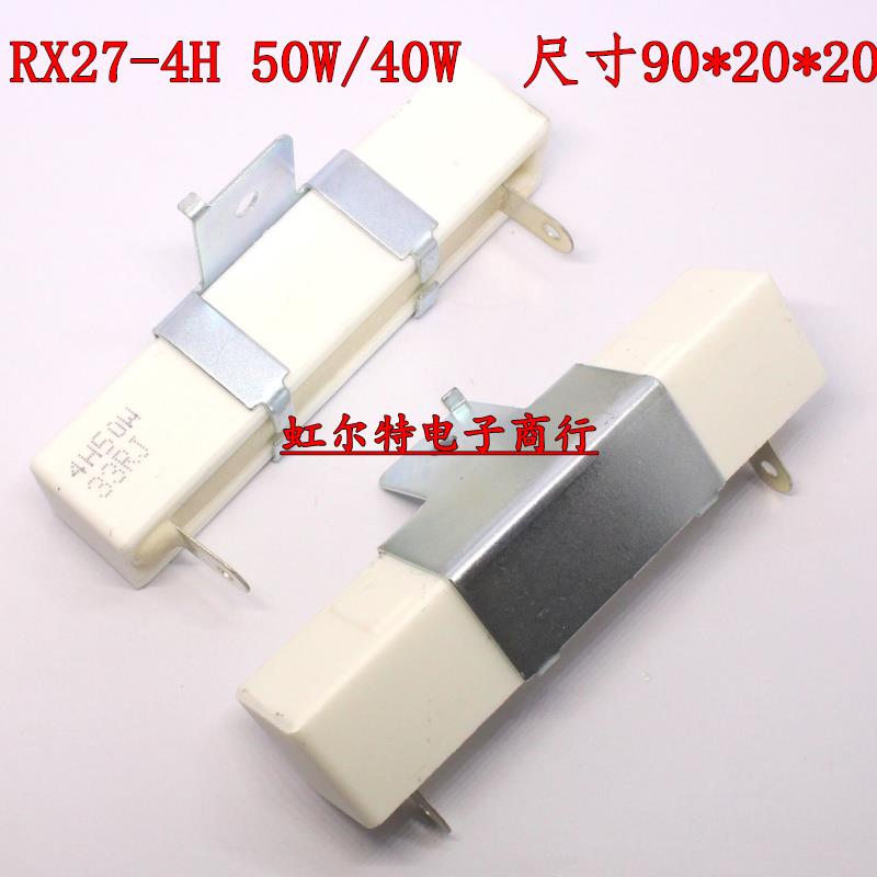RX27-4H 水泥电阻 40W 50W 150R 160欧 200R 220欧 300RJ 330欧
