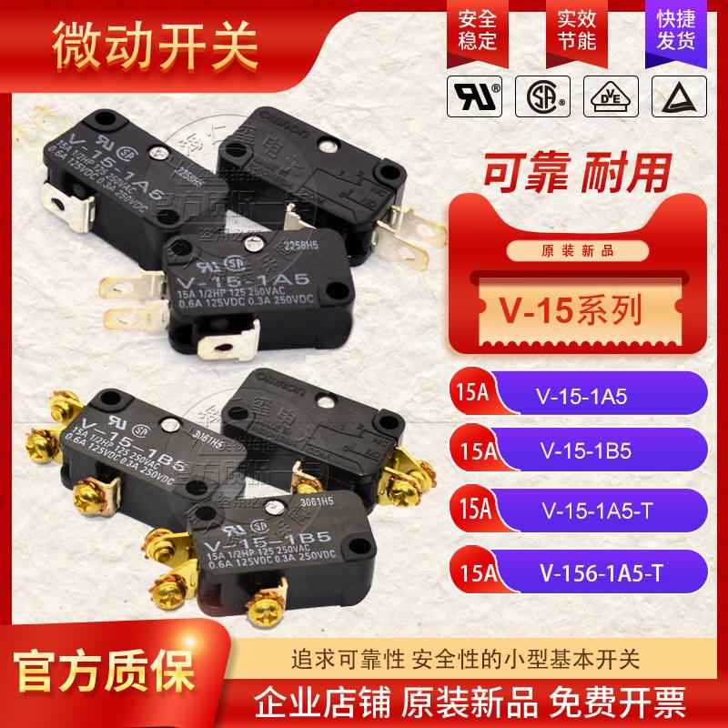 欧姆龙OMRON原装全新进口微动开关V-15-1A5 V-15-1B5V-15-1A5-T