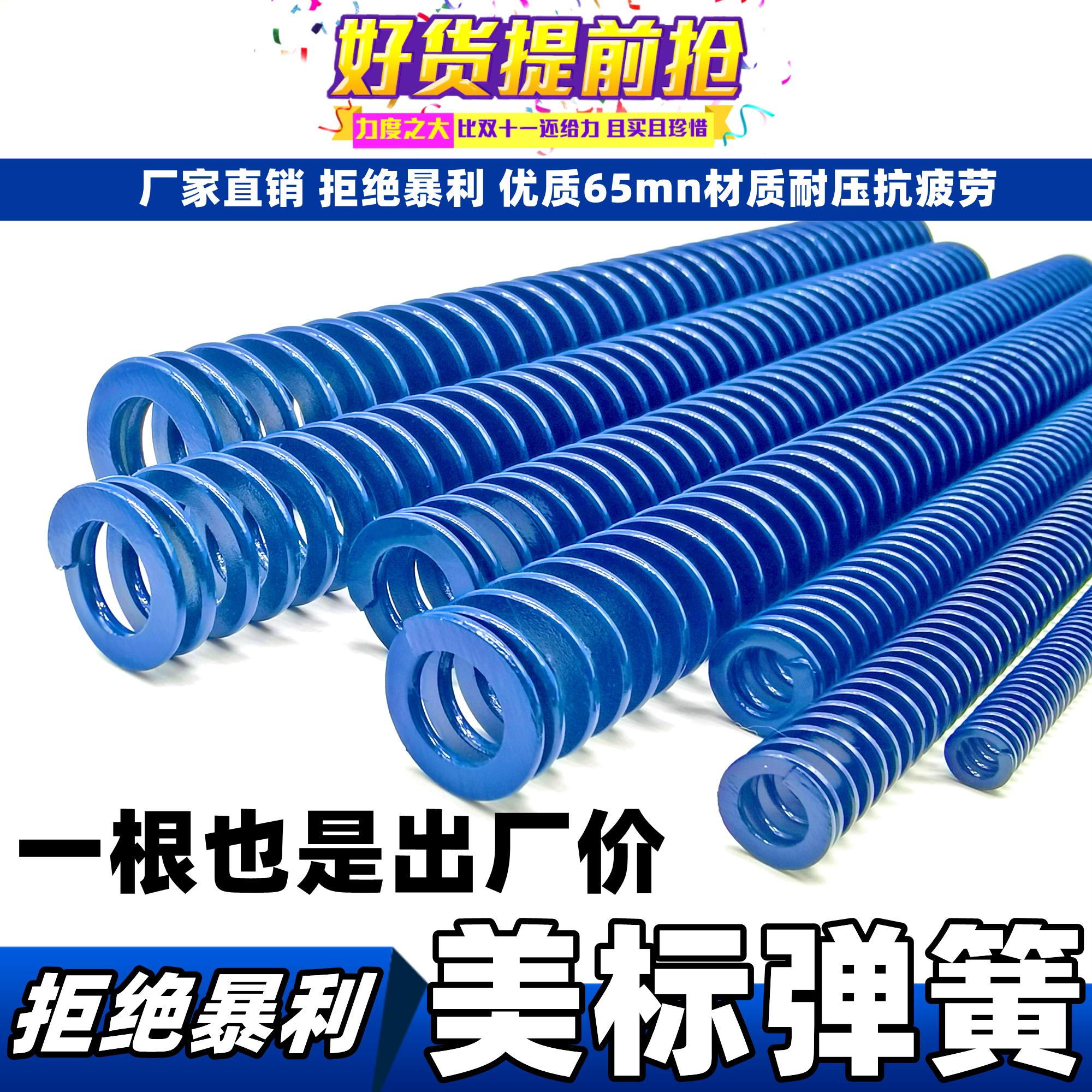 美标蓝色模具弹簧扁方丝强力矩形压簧外径6 8 10 12 20 25 30 40