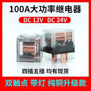 汽车继电器12V24V 四插五插继电器 100A大电流防水4脚 5脚通用改装