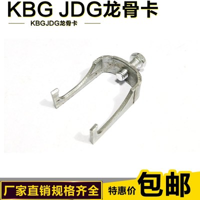 龙骨卡U型卡电线管卡管连接件丝杆吊卡KBG/JDG250只20龙骨卡