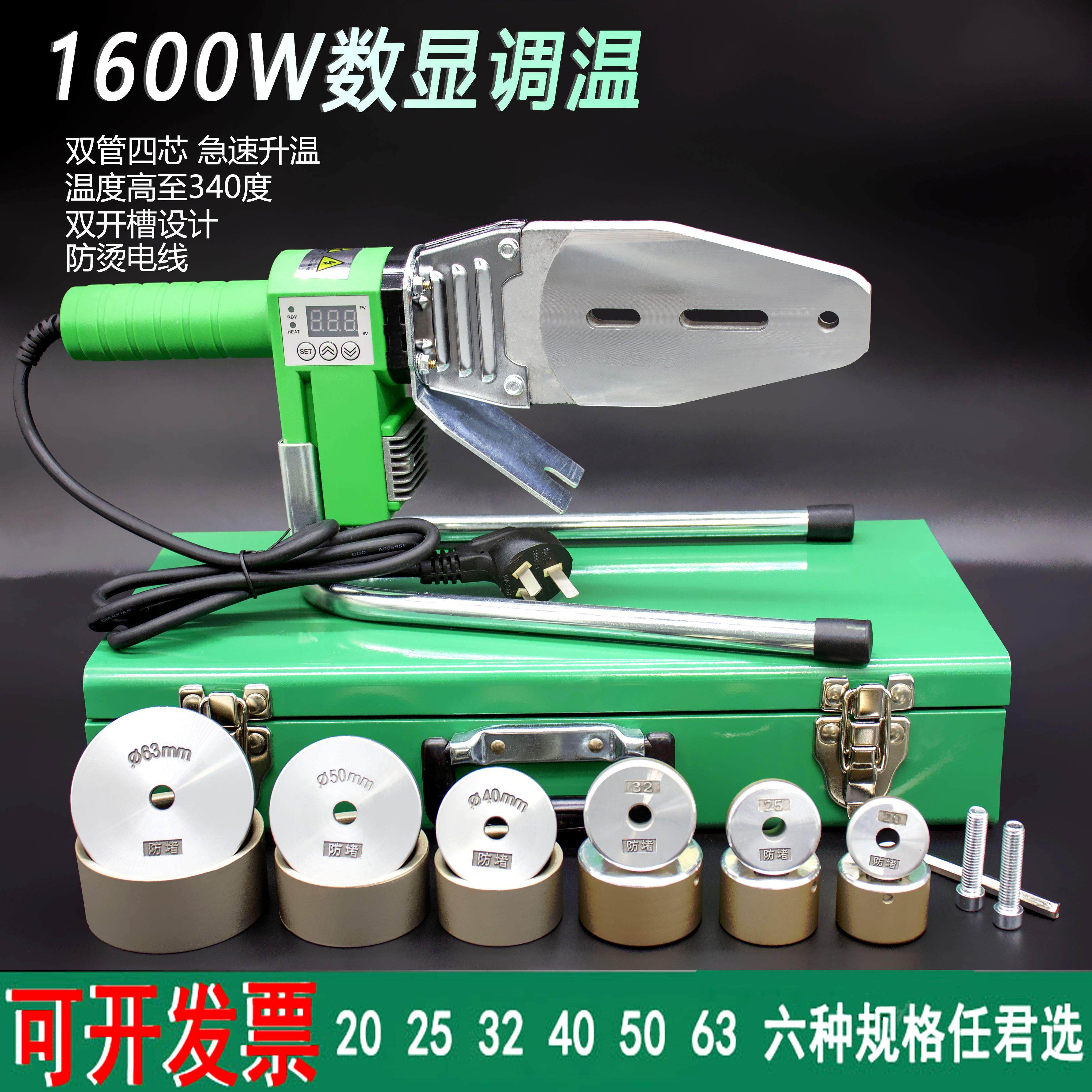 1600瓦伟星同款水管热熔器PPR热熔机杜邦防堵模头PE管熔接机