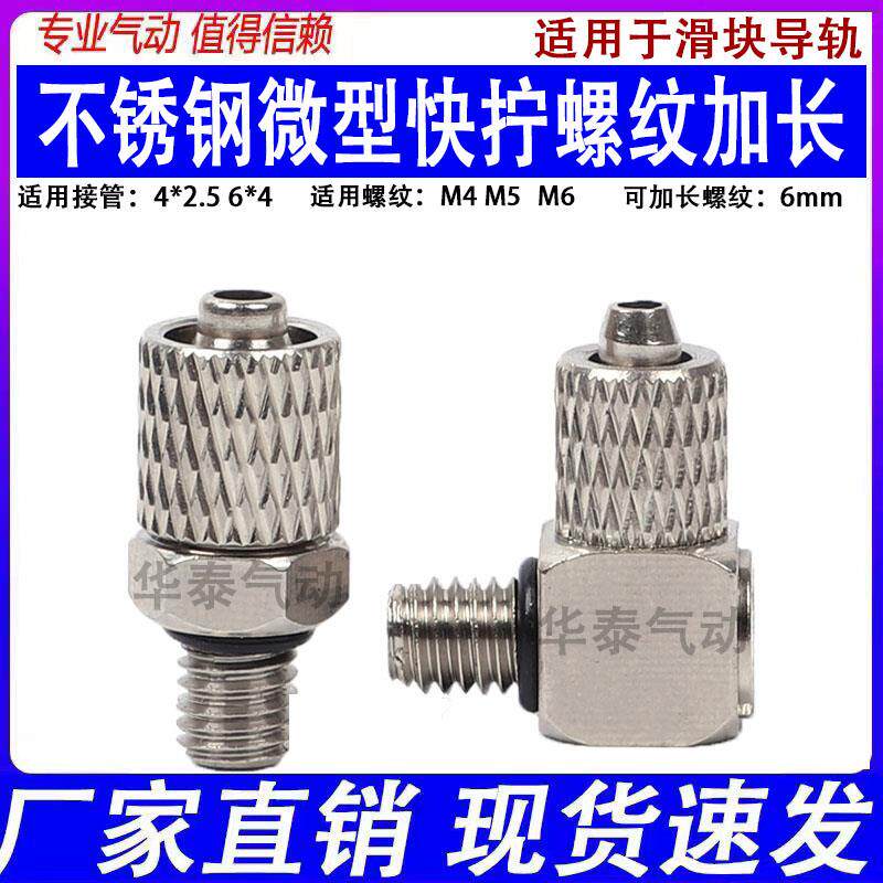 304不锈钢气动微型快拧接头PC4-M4 PL4-M6M5气管直通弯头加长螺纹