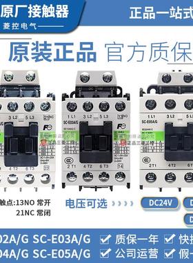 原装富士电梯接触器SC-E03A/G E02A E04A E05A/G DC110V 24V 48V