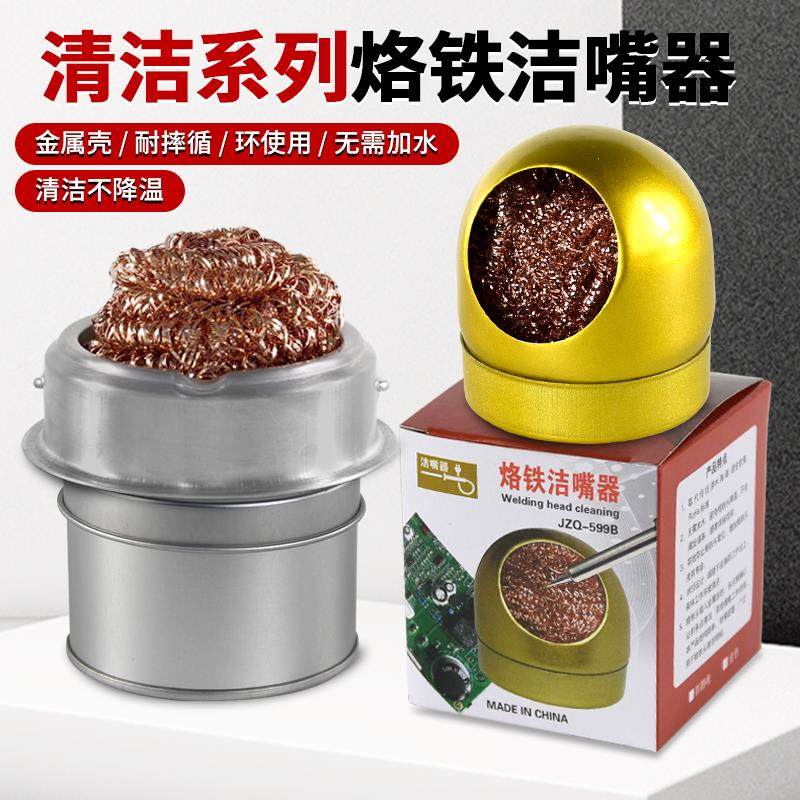 吸锡铜球烙铁头清洁器烙铁嘴清洁器清洗座清洁球除锡球铜丝清洁球