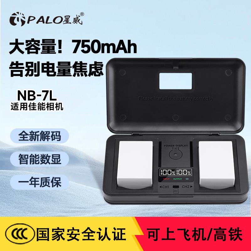 星威NB-7L相机电池适用佳能G10 G11 G12 SX30IS SX3数码充电套装