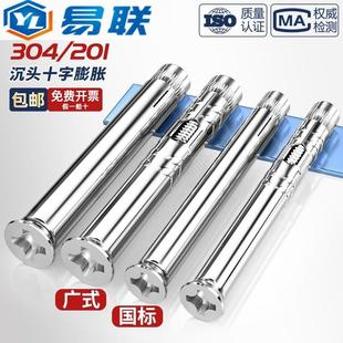 304 201不锈钢国标十字沉头内膨胀螺丝平头螺栓MM6M8M10M12