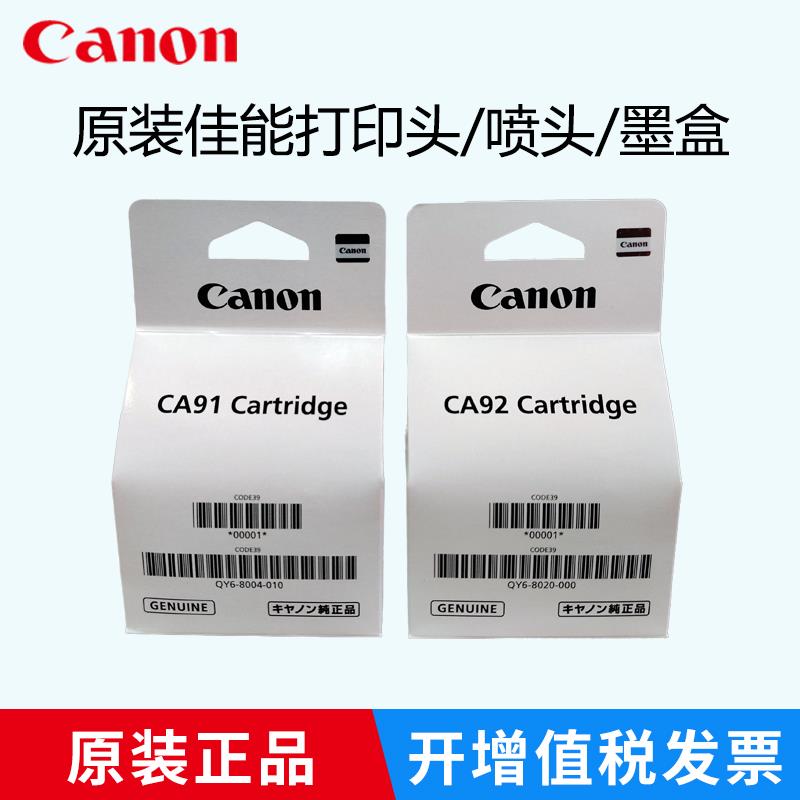 佳能原装打印头G3800喷头G1810 G2810 G3810 G4810 G2800黑彩墨盒