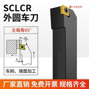 100中间装 SCMCN2020K09 刀 数控刀杆95度外圆端面倒角SCLCR 螺钉式