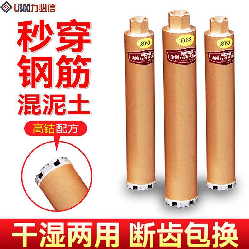 力必信水钻钻头混凝土快速63干打水钻头水钻机扩开孔器水转头神器,3C数码配件,USB多功能数码宝,淘宝优惠券,粉丝福利购,淘宝优惠卷