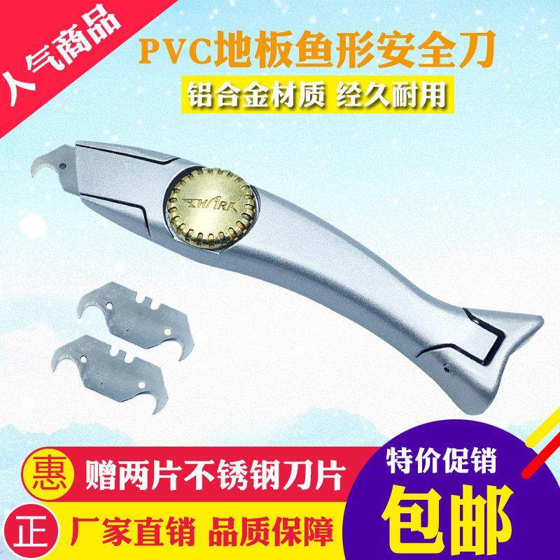PVC塑胶地板施工工具 鱼形安全刀海豚刀钩刀地毯切割勾刀买 一送,3C数码配件,USB多功能数码宝,淘宝优惠券,粉丝福利购,淘宝优惠卷