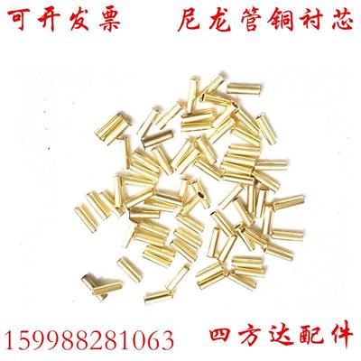 PT油管内芯接头尼龙管衬套衬芯内衬塑料管铜钉4mm 6mm8mm10mm润滑