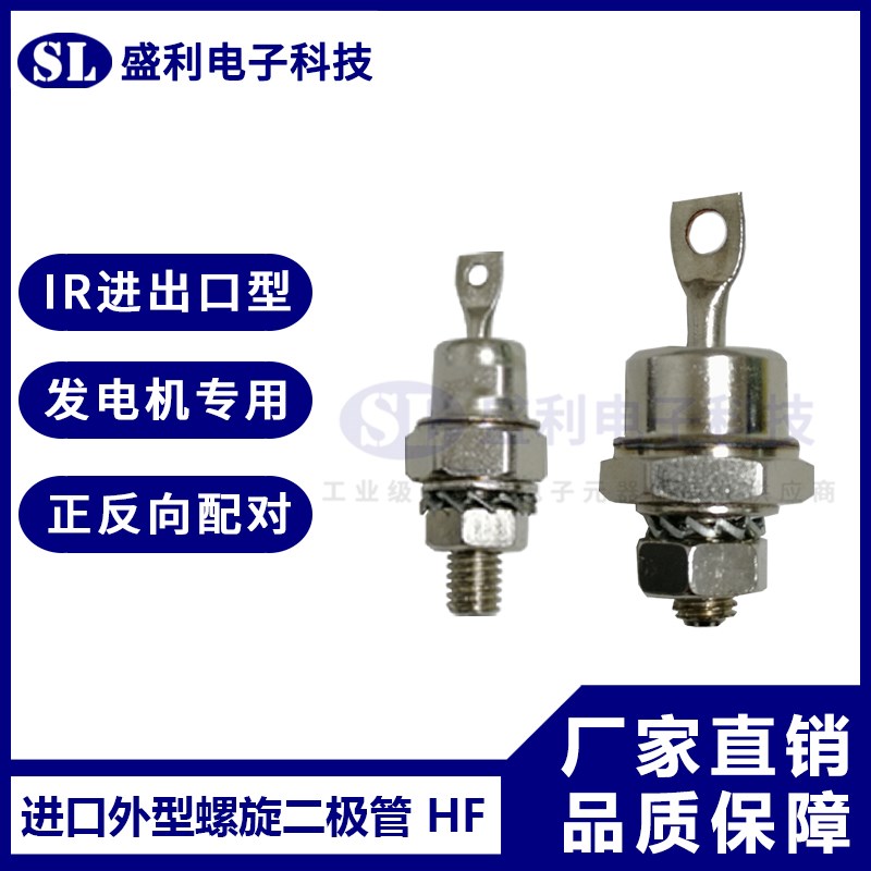 IR进口外型螺旋二极管25A40A70A85AHFR120发电机硅整流5/6mm防反