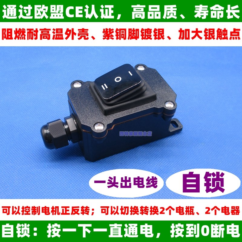 JR-619防水开关六脚三档电机正反转一头一边一个出电线孔30A50A