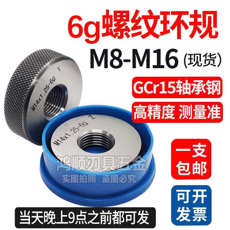 6g螺纹环规M7M8M10M12M14M16*1.5*0.5X1*0.75X1.25牙通止规螺纹规