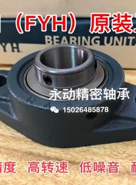 FYH进口轴承UCFL204 FL205 FL206 FL207 FL208 FL209 FL210 正品