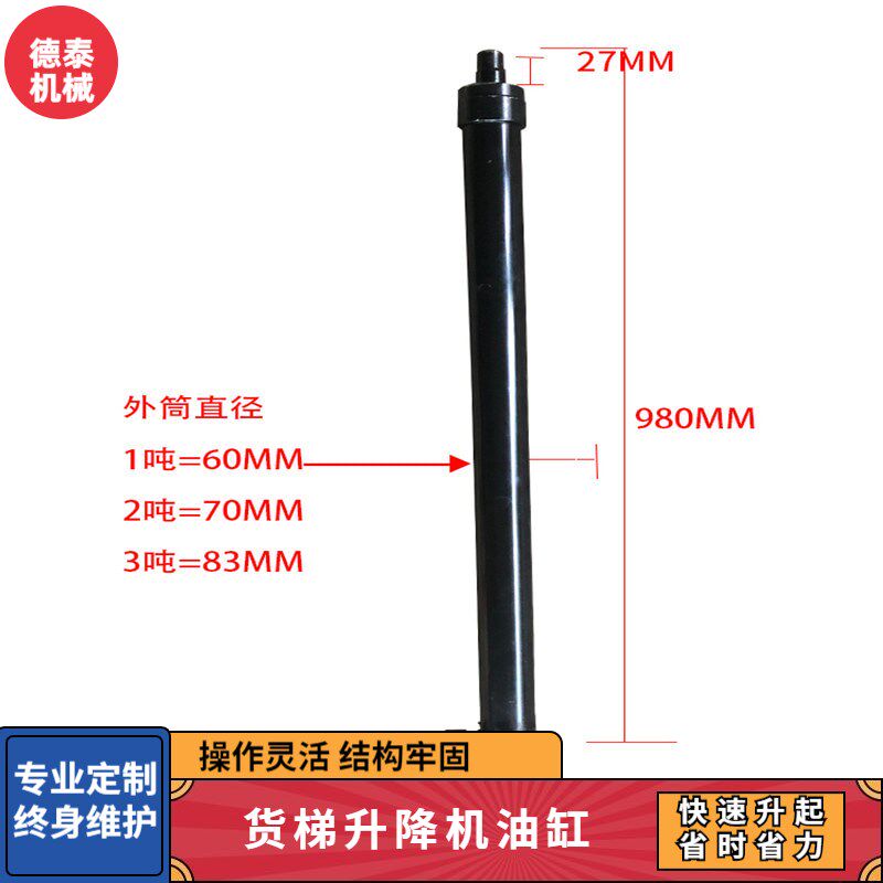 中国大陆电动升高车起重货梯双单向加长油缸其他液压工具德泰机械
