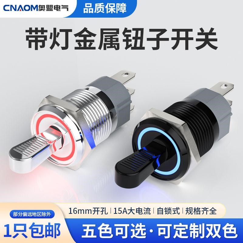 金属钮子开关大电流10A自锁摇臂拨动纽子LED带灯按钮开关二档三挡