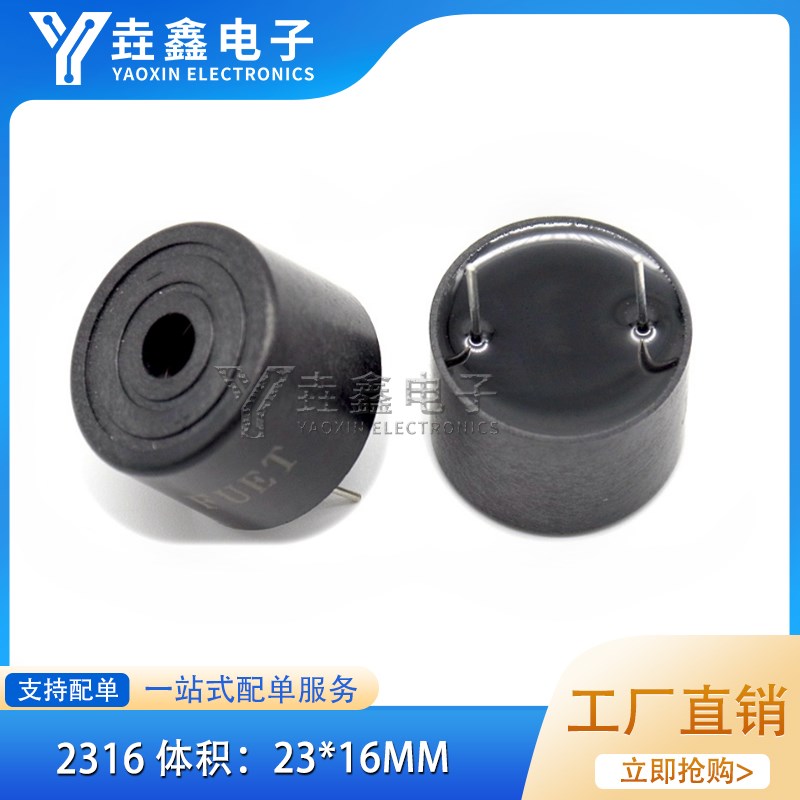 23*16MM有源压电式蜂鸣器2316直流连续声DC3-24V高分贝报警器高温