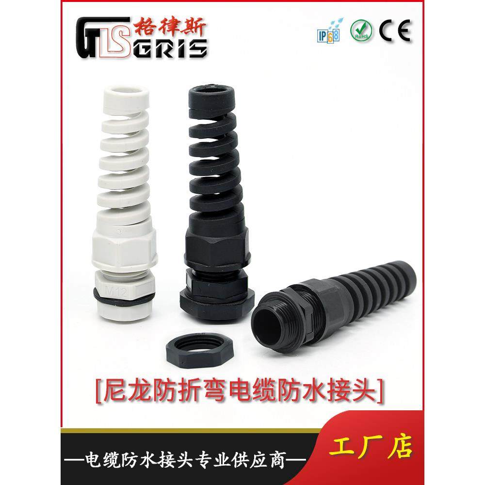 M公制PG德制G英制NPT美制螺纹 防折弯尼龙电缆葛兰头塑料防水接头,3C数码配件,USB多功能数码宝,淘宝优惠券,粉丝福利购,淘宝优惠卷