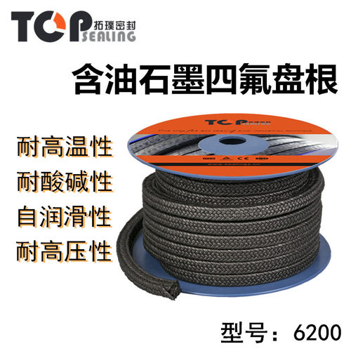 6200含油黑四氟盘根PTFE黑白聚四氟乙烯纯四氟盘根填料绳拓璞密封
