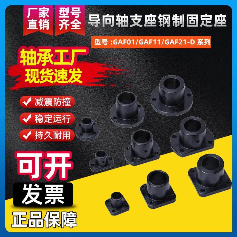 导向轴支座GAC01/11/21-D10 12 16 20 25 30 35 40 50钢制固定座,3C数码配件,USB多功能数码宝,淘宝优惠券,粉丝福利购,淘宝优惠卷