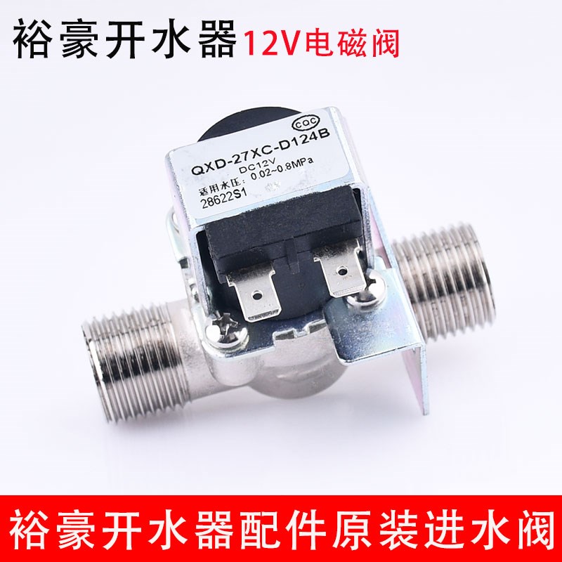 HK-30 HZK-60A2开水器配件原装12V进水阀步进式热水器电磁阀