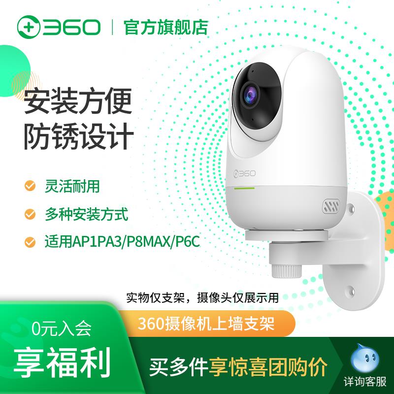 360摄像头上墙支架适用云台AP1P系列/8PRO系列/8MAX系列/9PRO/7MA