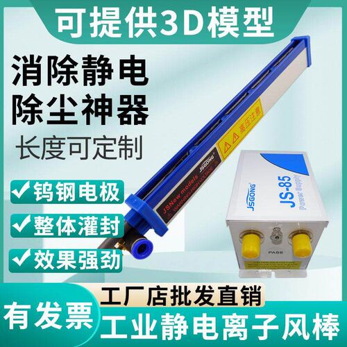 薄膜纸张静电消除棒JS-961工业静电消除器离子风棒除尘防静电棒