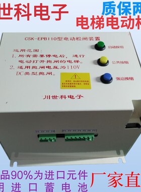 电梯配件救援ARD平层无机房电梯电动松闸装置川世科电子DC110V