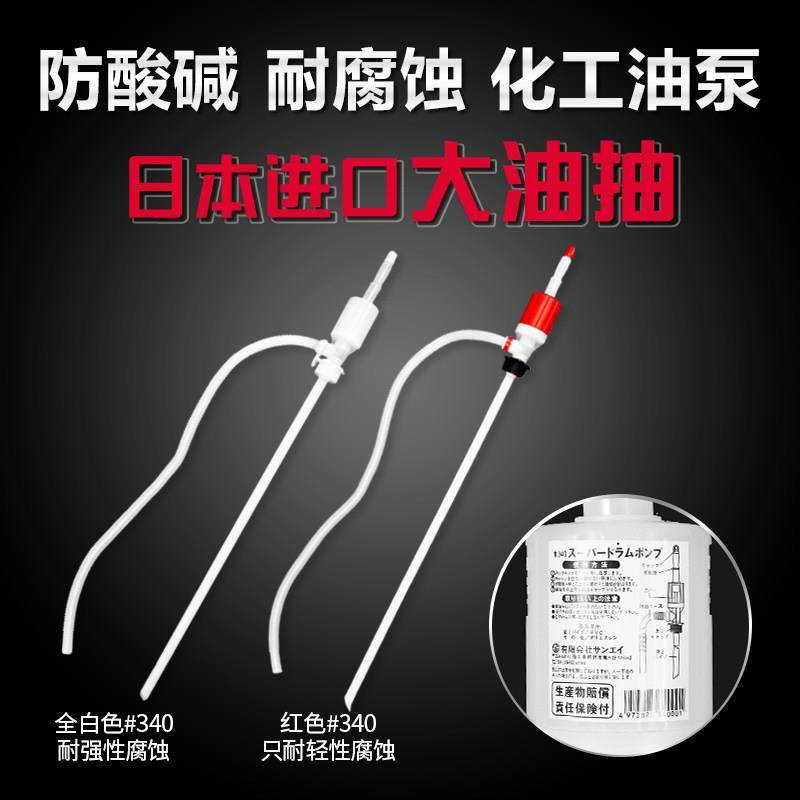 日本三荣#340抽油器大号手动吸油管化工溶剂汽油柴油自吸塑料油抽,3C数码配件,USB多功能数码宝,淘宝优惠券,粉丝福利购,淘宝优惠卷