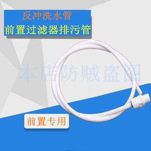 前置过滤器排污管 软管管道过滤器反冲洗水管下水管前置净废水管