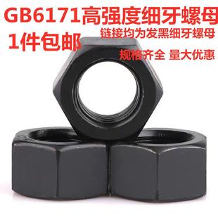 8级GB6171高强度细牙螺母细牙外六角螺帽M20M36M48M52M60 1.5