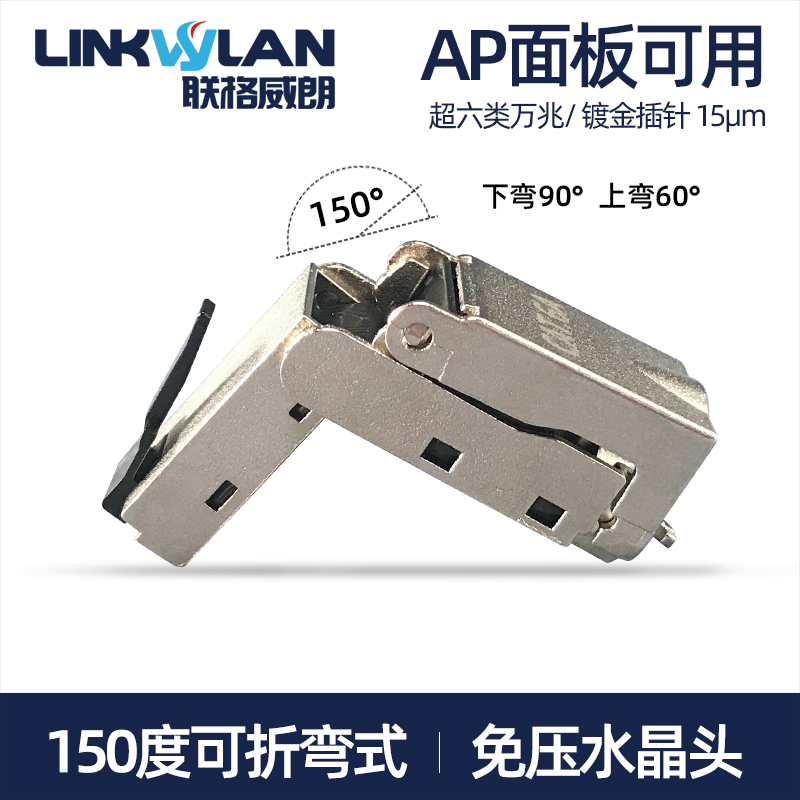 150度可弯折式免压水晶头超六类网线接口cat6a纯铜电脑宽带路由器