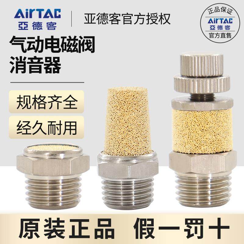亚德客电磁阀气动消音器BSL02全铜质消声滤芯过滤器气动接头静音