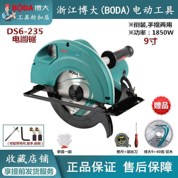 博大DS6-235圆锯机7寸9寸家用手提木工电锯两用圆盘锯台锯倒装锯,3C数码配件,USB多功能数码宝,淘宝优惠券,粉丝福利购,淘宝优惠卷